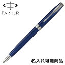 パーカー ボールペン ソネット 1950889 CT ブルーラッカー シルバー ペン 筆記具 (名入れ可)