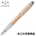 名入れパーカー ボールペン パーカー ボールペン ソネット 5th ピンクゴールドCT ニッケルパラジウムプレートトリム SO9758800 ペン 筆記具 （名入れ可）
