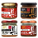 キッチン飛騨 ご飯にかける具(総菜)食べ比べ 飛騨牛ハンバ具ー、ハンバ具ーてりマヨ味、すき焼きで具ー、焼肉で具ー(各1個)計4種セット