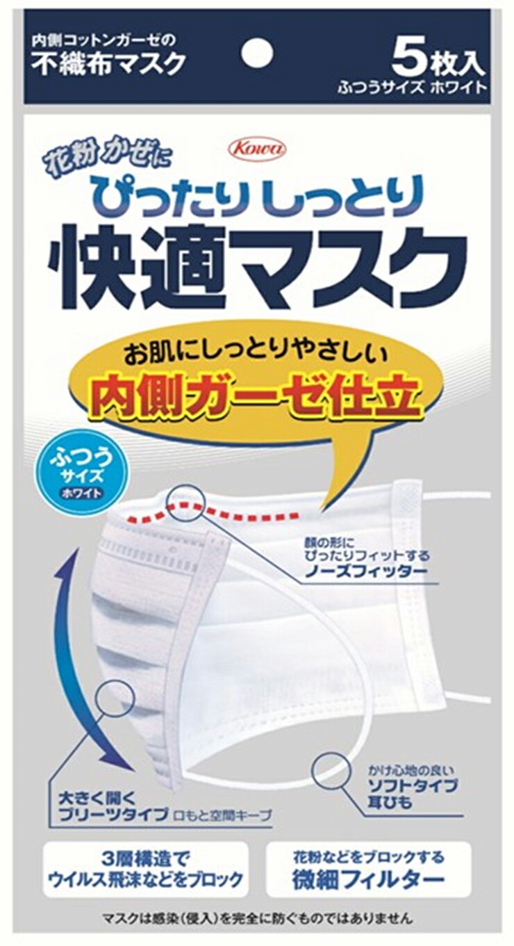 「送料無料」KOWA コーワ ぴったりしっとり快適マスク（ふつうサイズ、ホワイト） 5枚入（マスク幅175mm）