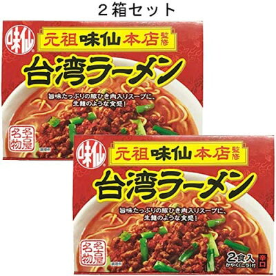 スターマーケット 「名古屋名物」コーミ 味仙 元祖台湾ラーメン (かやく、めん2食入り) ×2箱セット