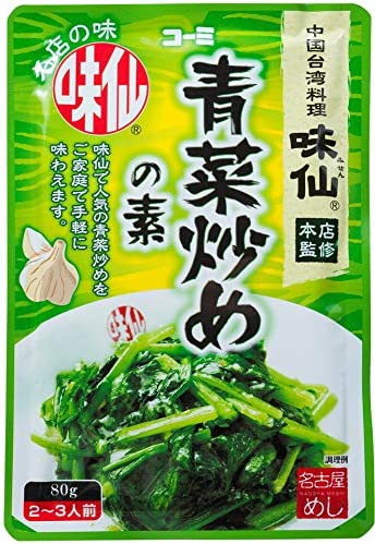 送料無料（沖縄・北海道を除く）「名古屋名物」コーミ 味仙　青菜炒めの素 「2～3人前80g」入