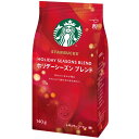 ＜期間限定商品＞スターバックスコーヒー ホリデーシーズン ブレンド 140g （粉）（送料無料 送料込）