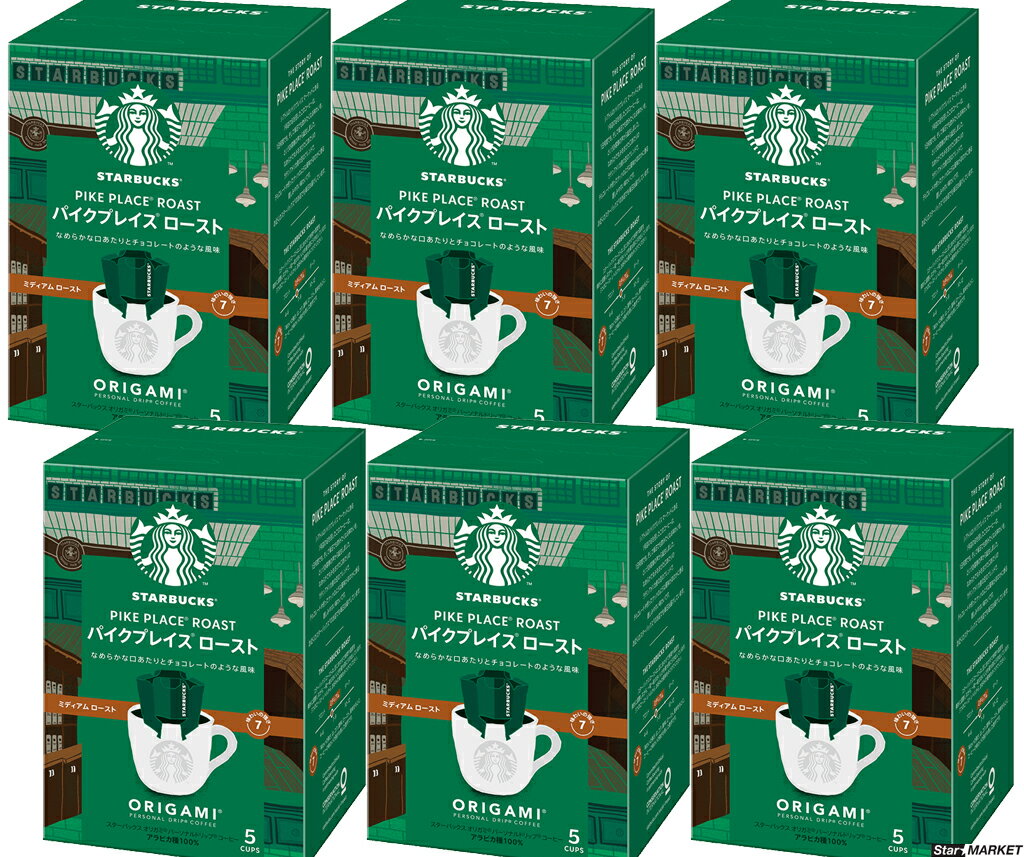送料無料（沖縄・北海道を除く）まとめ買い商品（ギフト対応不可）　スターバックス「Starbucks」 オリガミ パーソナルドリップコーヒー　パイクプレイスロースト　1ケース