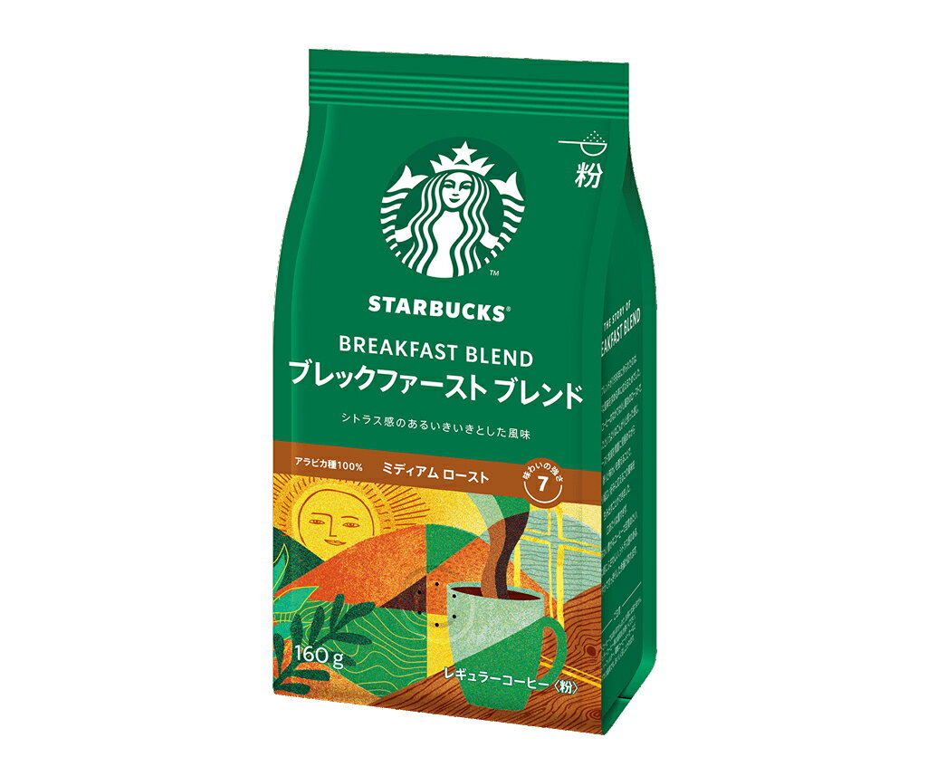 （送料無料・送料込）スターバックス「Starbucks(R)」コーヒー ブレックファースト ブレンド