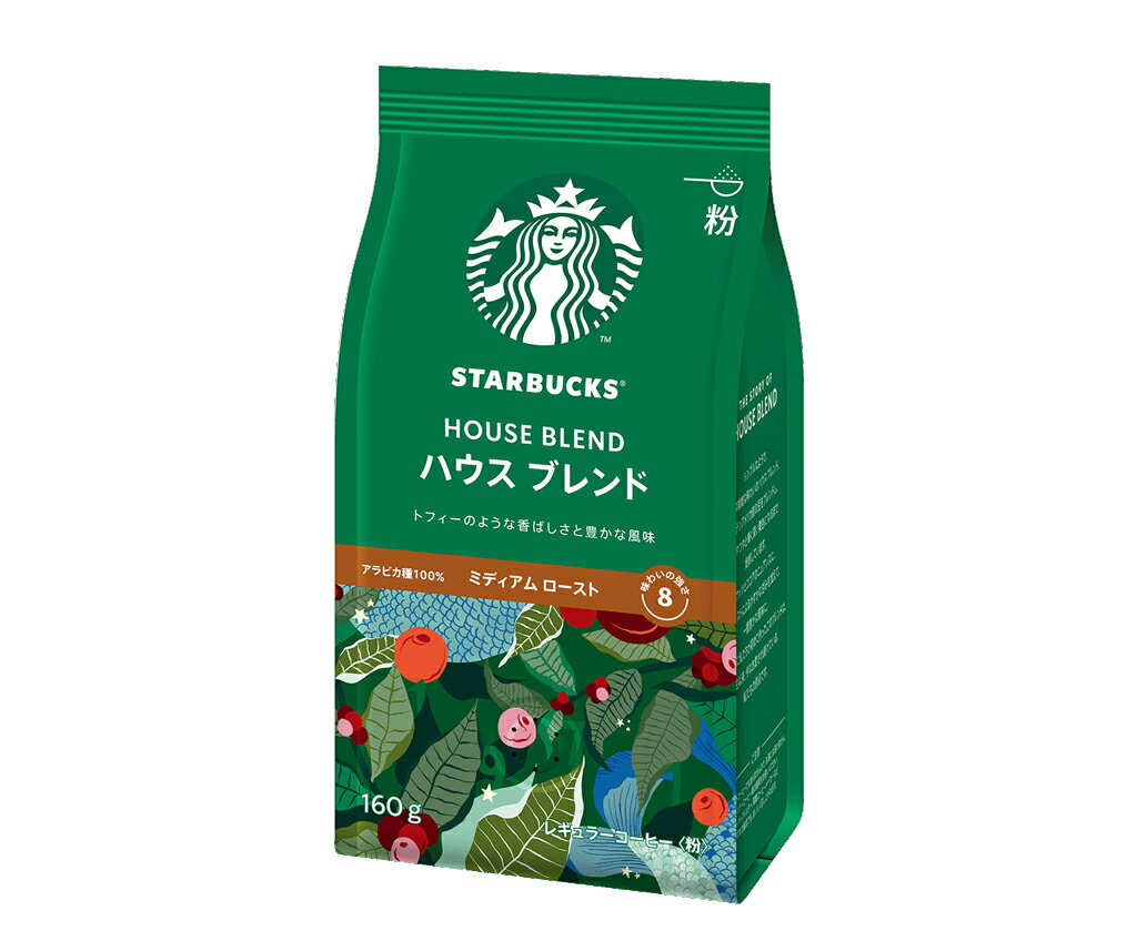 スターバックス コーヒー （送料無料・送料込）スターバックス「Starbucks(R)」コーヒー ハウス ブレンド　中細挽きタイプ　【1袋(160g)】