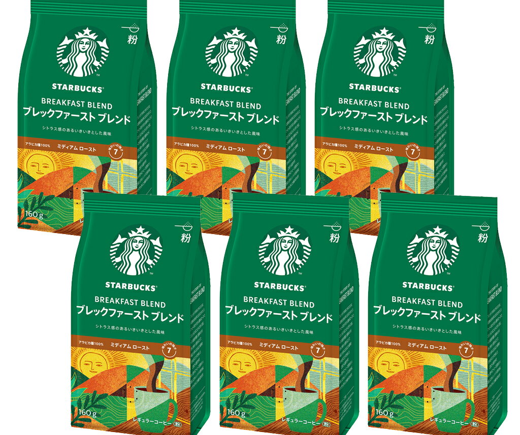 まとめ買い商品（ギフト対応できません）　スターバックス「Starbucks(R)」コーヒー ブレックファースト ブレンド　1ケース　　