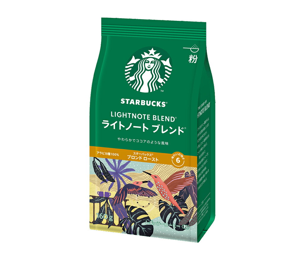 （送料無料・送料込）スターバックス「Starbucks(R)」コーヒー ライトノート ブレンド　(160g)