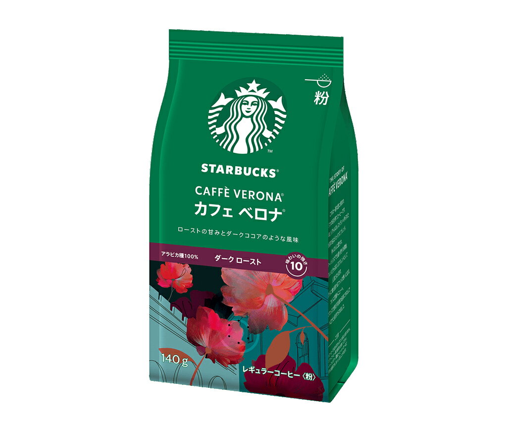 （送料無料・送料込）スターバックス「Starbucks(R)」コーヒー カフェ ベロナ　中細挽きタイプ【1袋(140g)】
