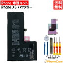 【iPhoneXS バッテリー 交換キット】iPhonexs バッテリー交換 修理工具 修理道具 セット アイフォンXS 修理 工具セット 電池交換 電池 携帯...