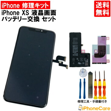 【iPhoneXS パネル修理＋バッテリー交換セット】液晶パネル＋バッテリーセットiPhoneXS 液晶修理 パネル修理 画面修理 ガラス修理 スクリーン修理 フロントパネル修理 バッテリー交換 修理キット アイフォンxs 液晶パネル 修理工具 工具セット アイフォン 修理