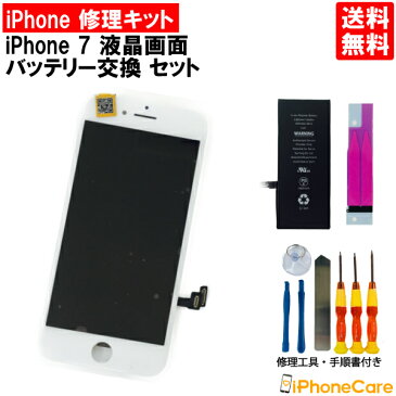 【iPhone修理/フロントパネル/修理キット】液晶パネル＋バッテリーセット/iPhone7/アイフォン7/画面/スマホ画面/スクリーン/液晶パネル/ガラス交換/電池交換/修理 工具/ドライバー/セット/ツールセット/分解/修理ツール iphone アイフォン 7