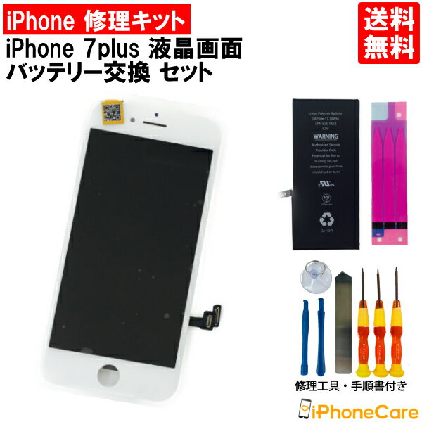 【iPhone7プラス 修理セット】液晶パネル＋バッテリーセットiPhone7プラス iPhone7 ...