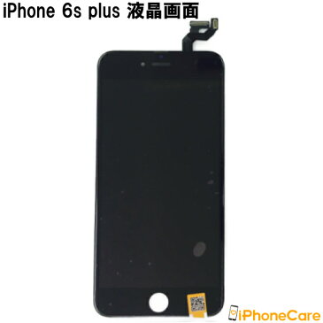 【iPhone修理 フロントパネル 修理キット】液晶パネル＋バッテリーセット iPhone6splus アイフォン6sプラス 画面 スマホ画面 スクリーン 液晶パネル ガラス交換 電池交換 修理 工具 ドライバー セット ツールセット 分解 修理ツール 修復 アイフォン アイホン