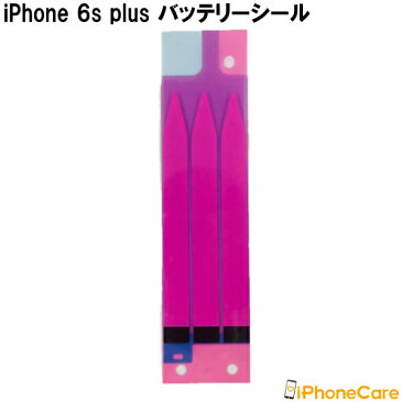 【iPhone6Sプラス バッテリー 交換キット】iPhone6Sプラス バッテリー交換 修理工具 セットアイフォン6S+/修理/工具セット/交換セット/電池/電池交換キット/電池交換セット/ツールセット/分解/修理ツール 携帯 アイフォン アイホン 6splus 6sプラス