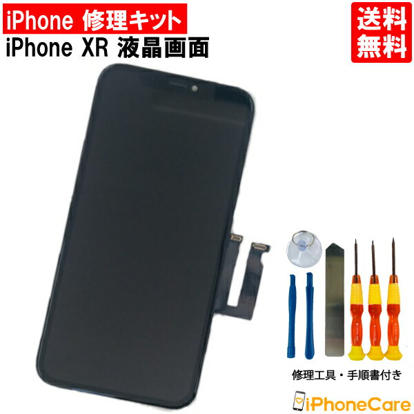 【iPhoneXR 修理セット】iPhoneXR ガラス割れ修理 画面修理 フロントパネル 修理 修復 キット セット 携帯 スマホ スマフォ iphone 修理道具 修理工具 修理キット アイフォンxr 画面 スマホ画面 スクリーン 液晶パネル ガラス交換 ドライバー アイホン アイフォン xr