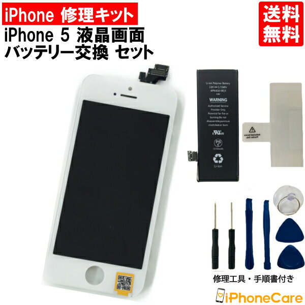 【iPhone修理/フロントパネル/修理キット】液晶パネル＋バッテリーセットiPhone5/アイフォン5/液晶パネル/画面/スマホ画面/スクリーン/ガラス交換/電池/電池交換/修理工具/修理/工具ドライバー セット/ツールセット/分解/修理ツール 1