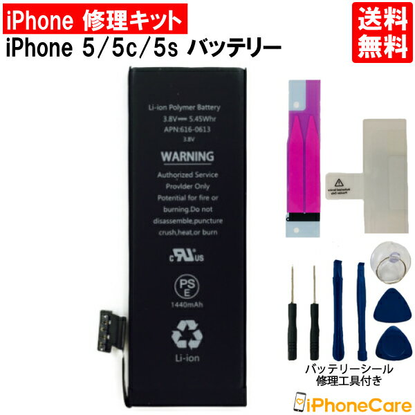 【iPhone5/5C/5S バッテリー 交換キット】iPhone5/5C/5S バッテリー 修理工具 セットアイフォン5/アイフォン5c/アイフォン5s/修理/工具セット/交換セット/電池/電池交換キット/電池交換セット/ツールセット/分解/修理ツール 携帯 アイホン