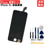 【iPhone修理/フロントパネル/修理キット】iPhone5c/アイフォン5c/画面/スマホ画面/スクリーン/液晶パネル/ガラス交換/工具/修理/修理工具/ドライバー/セット/ツールセット/分解/修理ツール スマートフォン スマホ ガラス 修復 修理道具 アイフォン iphone 修理