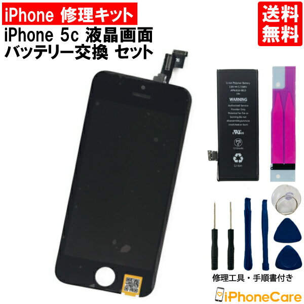 【iPhone修理 フロントパネル 修理キット】液晶パネル＋バッテリーセットiPhone5c アイフォン5c 画面 スマホ画面 スクリーン 液晶パネル ガラス交換 電池交換 工具 修理 修理工具 ドライバー セット ツールセット 分解 修理ツール 修復