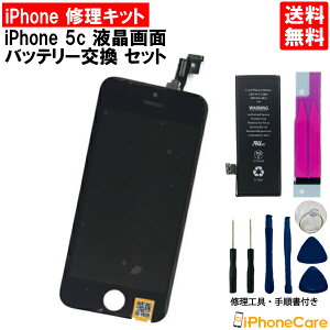 【iPhone5C パネル修理 + バッテリー交換セット】液晶パネル+バッテリーセットiPhone5c アイフォン5c 画面 スマホ画面 スクリーン 液晶パネル ガラス交換 電池交換 工具 修理 修理工具 ドライバー セット ツールセット 分解 修理ツール 修復