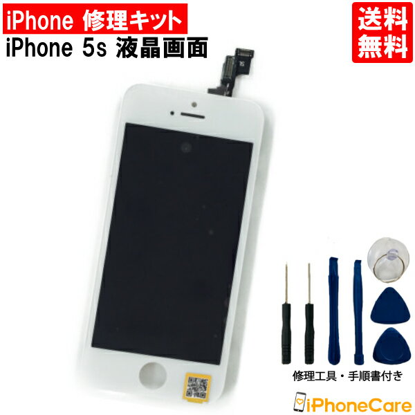 【iPhone5S 修理セット】iPhone5s/アイフォン5s/液晶パネル/画面/スマホ画面/スクリーン/ガラス交換/修理/工具/修理工具/ドライバー セット/ツールセット/分解/修理ツール　スマホ ガラス DIY修理 修理道具 アイフォン iphone 修理 携帯 5s DIY