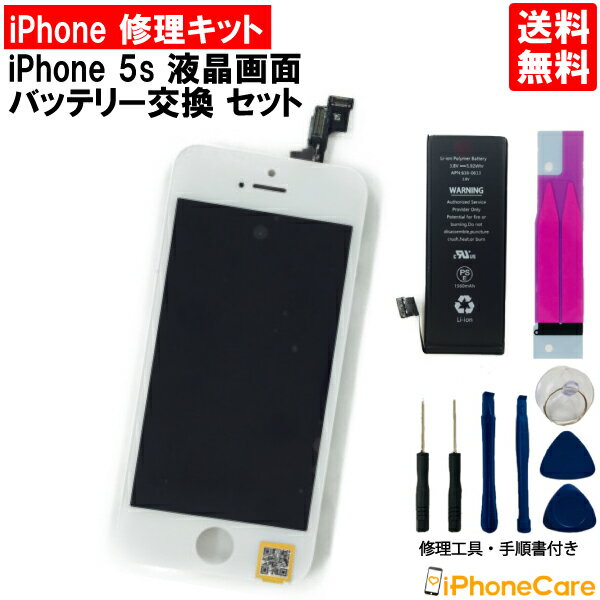 【iPhone修理/フロントパネル/修理キット】液晶パネル＋バッテリーセットiPhone5s/アイフォン5s/液晶パネル/画面/ス…