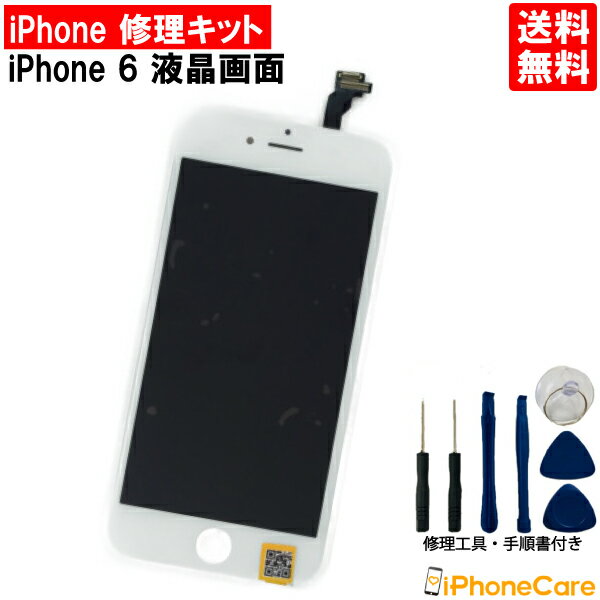 【iPhone6 修理セット】iPhone6/アイフ