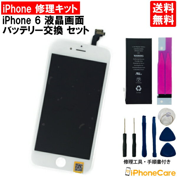 【iPhone修理/フロントパネル/修理キット】液晶パネル＋バッテリーセット/iPhone6/アイフォン6/画面/スマホ画面/スクリーン/液晶パネル/ガラス交換/電池交換/修理 工具/ドライバー/セット/ツールセット/分解/修理ツール