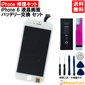 【iPhone修理/フロントパネル/修理キット】液晶パネル＋バッテリーセット/iPhone6/アイフォン6/画面/スマホ画面/スクリーン/液晶パネル/ガラス交換/電池交換/修理 工具/ドライバー/セット/ツールセット/分解/修理ツール