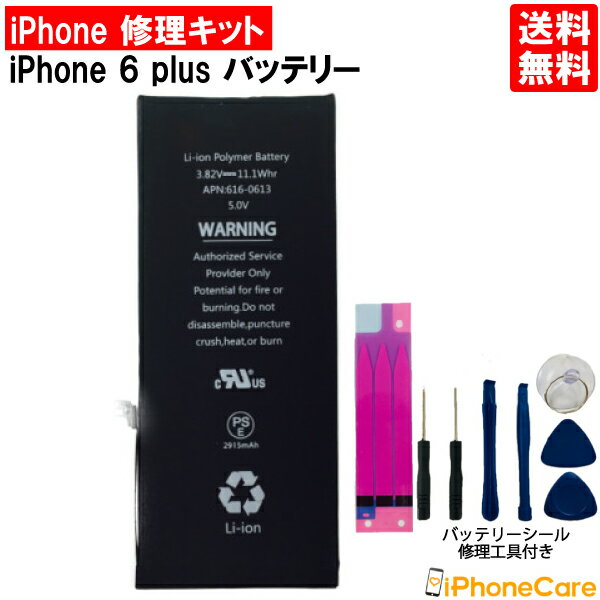 【iPhone6プラス バッテリー 交換キット】iPhone 6プラス バッテリー交換 修理工具 セットアイフォン6プラス/修理/工具セット/交換セット/電池/電池交換キット/電池交換セット/ツールセット/分解/修理ツール 6plus アイフォン アイホン 携帯 ケータイ