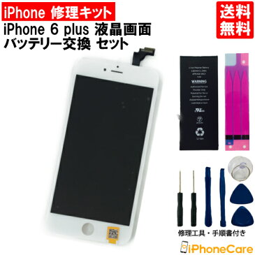 【iPhone修理/フロントパネル/修理キット】液晶パネル＋バッテリーセットiPhone6plus/iPhone6プラス/アイフォン6プラス/液晶パネル/画面/スマホ画面/スクリーン/ガラス交換/電池交換/電池/修理/工具/修理工具/ドライバー セット/ツールセット/分解/修理ツール