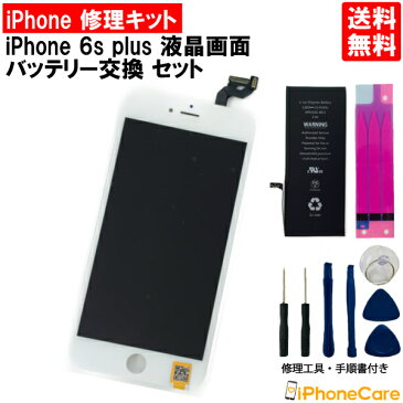 【iPhone修理 フロントパネル 修理キット】液晶パネル＋バッテリーセット iPhone6splus アイフォン6sプラス 画面 スマホ画面 スクリーン 液晶パネル ガラス交換 電池交換 修理 工具 ドライバー セット ツールセット 分解 修理ツール 修復 アイフォン アイホン