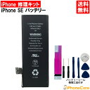 【iPhoneSE (第一世代) バッテリー 交換キット】iPhone SE バッテリー交換 修理工