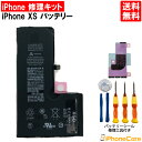 【iPhoneXS バッテリー 交換キット】iPhonexs バッテリー交換 修理工具 修理道具 セット アイフォンXS 修理 工具セット 電池交換 電池 携帯 スマホ スマフォ バッテリー交換セット 修理工具 セット iphone XS アイフォン アイホン 携帯 ケータイ