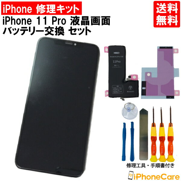 【iPhone11 Pro パネル修理＋バッテリー交換セット】iphone11 Pro 液晶パネル＋バッテリーセットiPhone11Pro 液晶修理 パネル修理 画面修理 ガラス修理 スクリーン フロントパネル修理 バッテリー交換 修理キット アイフォン11プロ 液晶パネル 修理工具 工具セット 1