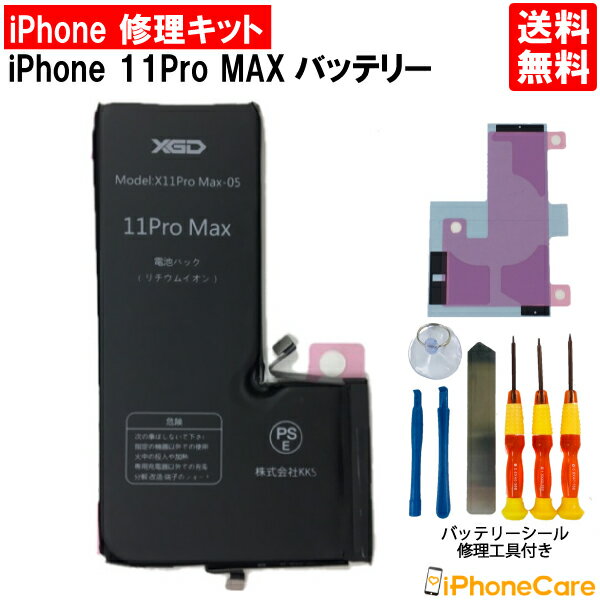 【iPhone11 Pro MAX バッテリー 交換キット】iPhone11ProMAX バッテリー 修理工具 セット アイフォン/修理/工具セット/交換セット/電池/電池交換キット/電池交換セット