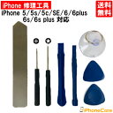 iPhone修理 修理工具 セット iPhone6s/6s 