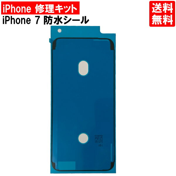 iPhone7 防水シール / iPhone7 防水テープ / iPhone防水シール / iPhone防水テープ / iPhone修理用防水シール / iPhone修理用防水テープ