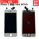 【送料無料】iPhone5 ホワイト フロントパネル 修理 アイフォン5 白 パーツ LCD 互換 液晶 タッチパネル 画面修理 パネル スクリーン ガラス 交換 修理 iPhone修理 iPhone 修理 DIY 1