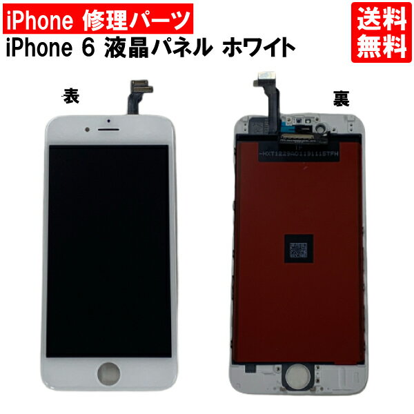 iPhone6 液晶パネル ホワイトiPhone修理用パーツ 自宅でiPhone液晶画面の交換修理が可能なパーツとなっております