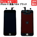 【送料無料】iPhone6 ブラック フロントパネル 修理 アイフォン6 黒 パーツ LCD 互換 液晶 タッチパネル 画面修理 パネル スクリーン ガラス 交換 修理 iPhone修理 iPhone 修理 DIY