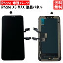 【送料無料】iPhoneXS MAX ブラック フロントパネル 修理 アイフォンXS マックス 黒 パーツ LCD 互換 液晶 タッチパネル 画面修理 パネル スクリーン ガラス 交換 修理 iPhone修理 iPhone 修理 DIY