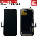 【送料無料】iPhone12 ブラック フロントパネル 修理 アイフォン12 黒 パーツ LCD 互換 液晶 タッチパネル 画面修理 パネル スクリーン ガラス 交換 修理 iPhone修理 iPhone 修理 DIY