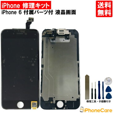 【iPhone6修理キット 付属パーツ付き】iPhone6/アイフォン6/画面/スマホ画面/スクリーン/液晶パネル/ガラス交換/修理 工具/ドライバー/セット/ツールセット/分解/修理ツール スマホ ガラス 修復 修理道具 携帯 ケータイ アイフォン アイホン 6