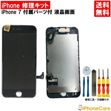 【iPhone7修理キット 付属パーツ付き】iPhone7/アイフォン7/画面/スマホ画面/スクリーン/液晶パネル/ガラス交換/修理 工具/ドライバー/セット/ツールセット/分解/修理ツール 修理道具 アイフォン iphone 修理 アイホン 7 携帯 ケータイ 【送料無料】