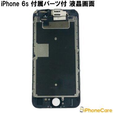 【iPhone6S修理キット 付属パーツ付き】iPhone6S/アイフォン6S/画面/スマホ画面/スクリーン/液晶パネル/ガラス交換/修理 工具/ドライバー/セット/ツールセット/分解/修理ツール スマホ ガラス 修復 修理道具 携帯 ケータイ アイフォン アイホン 6s