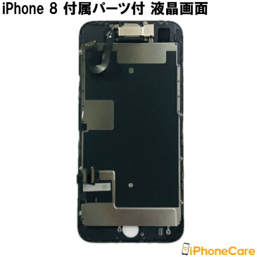 【iPhone8修理キット 付属パーツ付き】iPhone8/アイフォン8/画面/スマホ画面/スクリーン/液晶パネル/ガラス交換/修理 工具/ドライバー/セット/ツールセット/分解/修理ツール アイホン アイフォン 修復 携帯 ケータイ 8 液晶画面 携帯