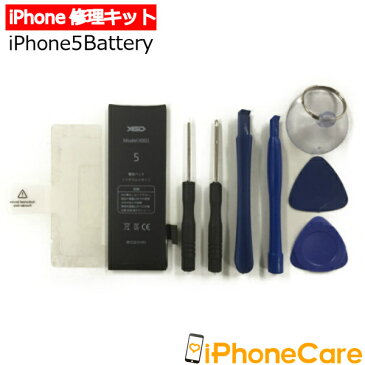 【iPhone5/5C/5S バッテリー 交換キット】iPhone5/5C/5S バッテリー 修理工具 セット アイフォン/修理/工具セット/交換セット/電池/電池交換キット/電池交換セット