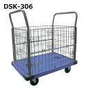 送料無料 代引不可｜メッシュカゴ付き/台車/DSK-306/ストッパーなし/積載荷重300kg/手押し台車/両袖ハンドル固定式/【個人名宛配送不可】